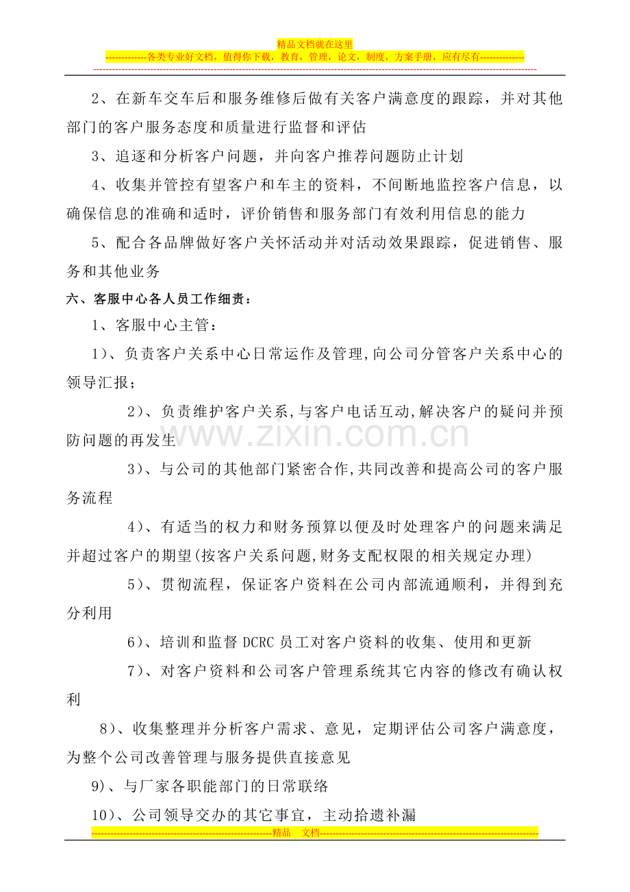 某4S店客户关系中心管理办法及回访员绩效考核.doc_第2页