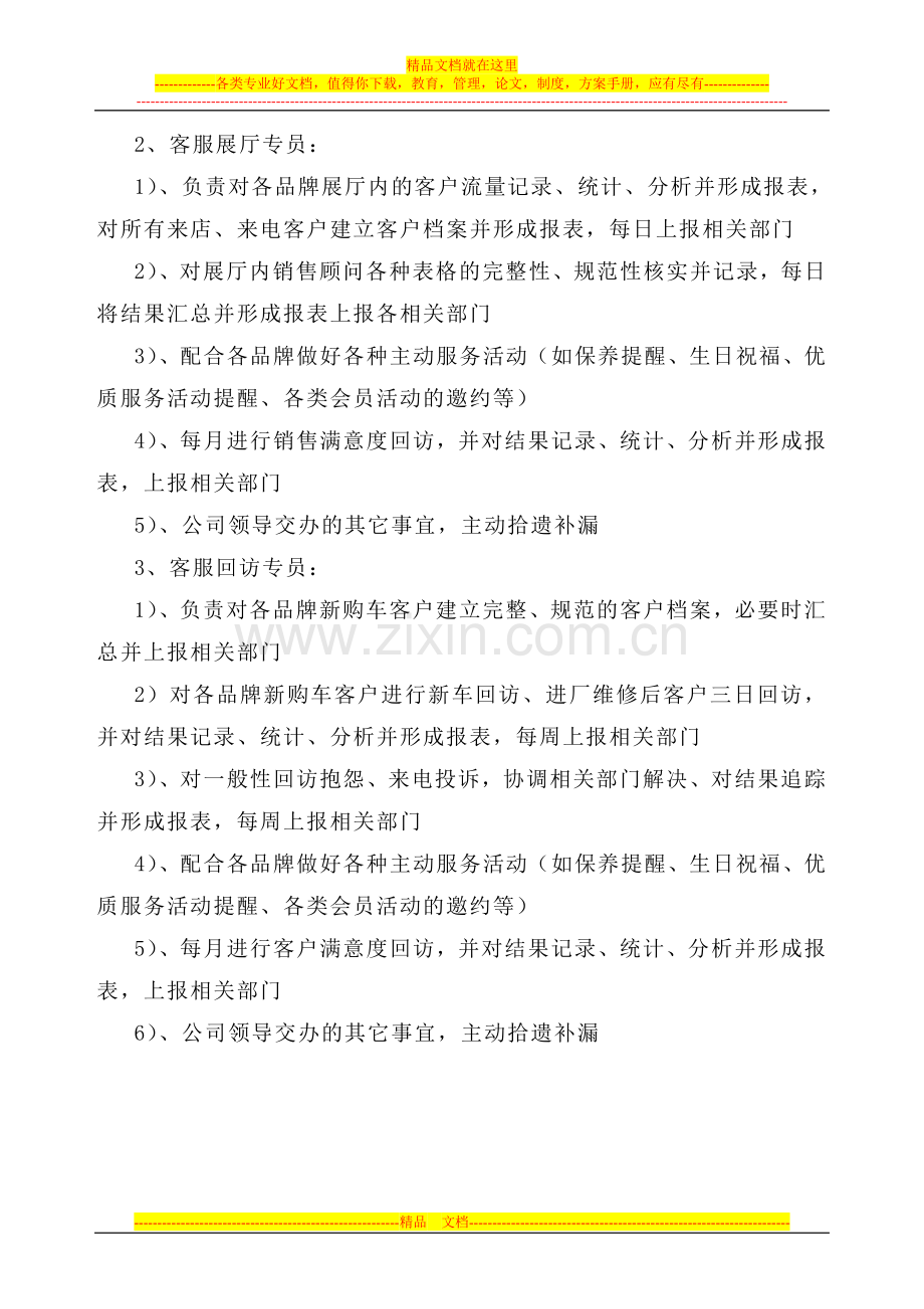 某4S店客户关系中心管理办法及回访员绩效考核.doc_第3页