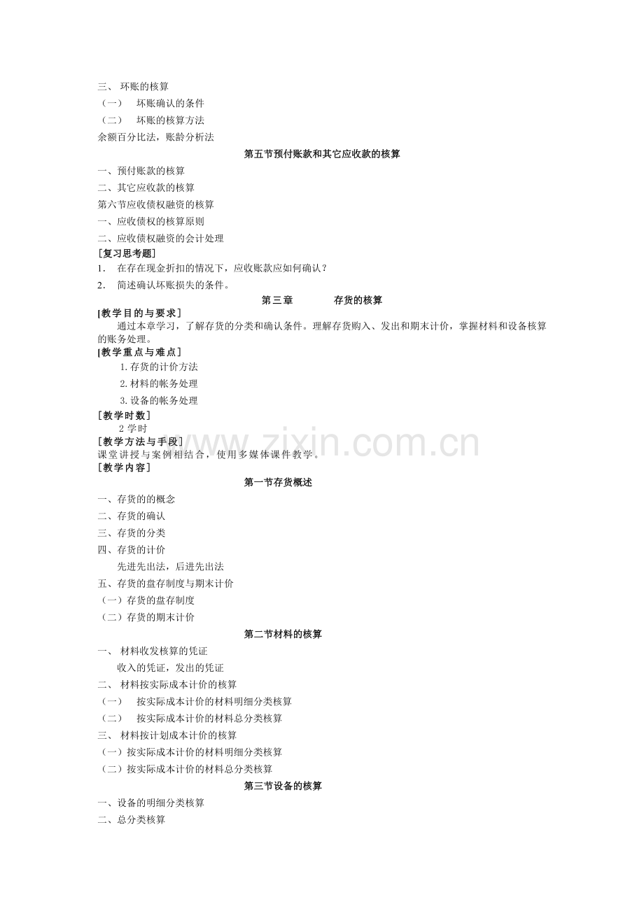 房地产开发企业会计大纲(新).doc_第3页