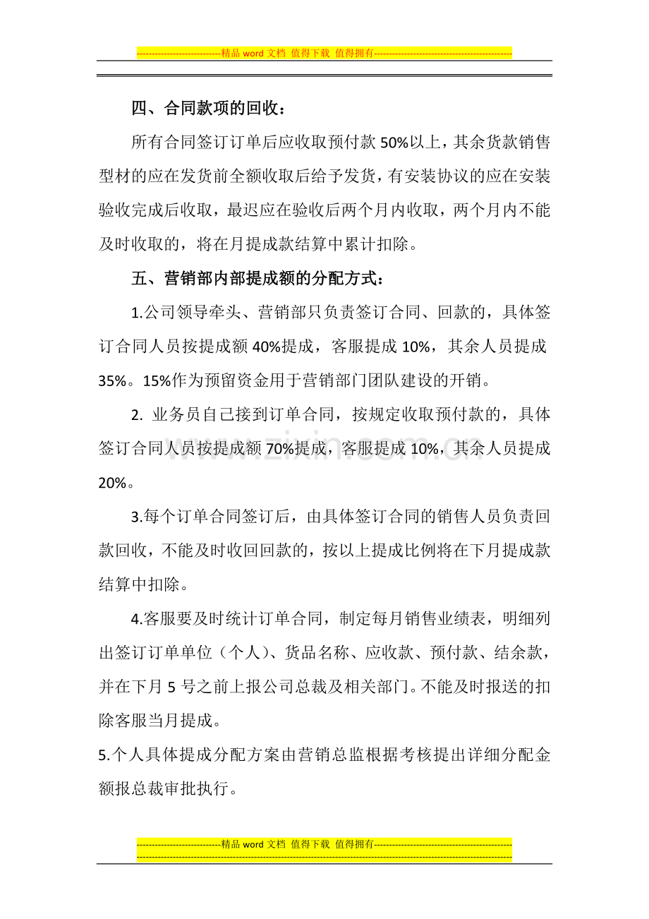 营销部销售业绩提成分配考核方案.doc_第2页