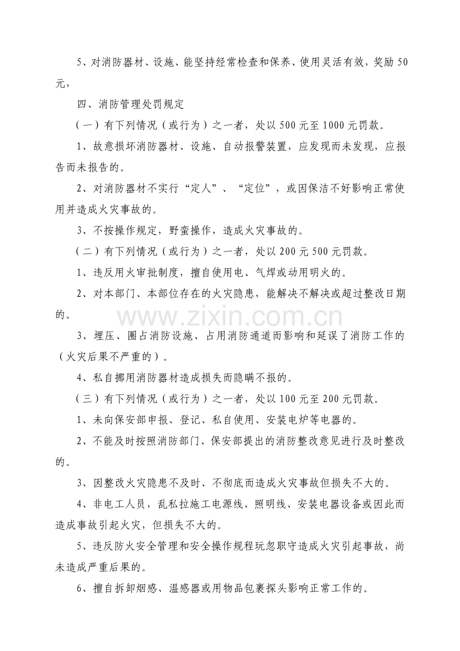 消防安全工作的考评和奖惩制度.doc_第2页