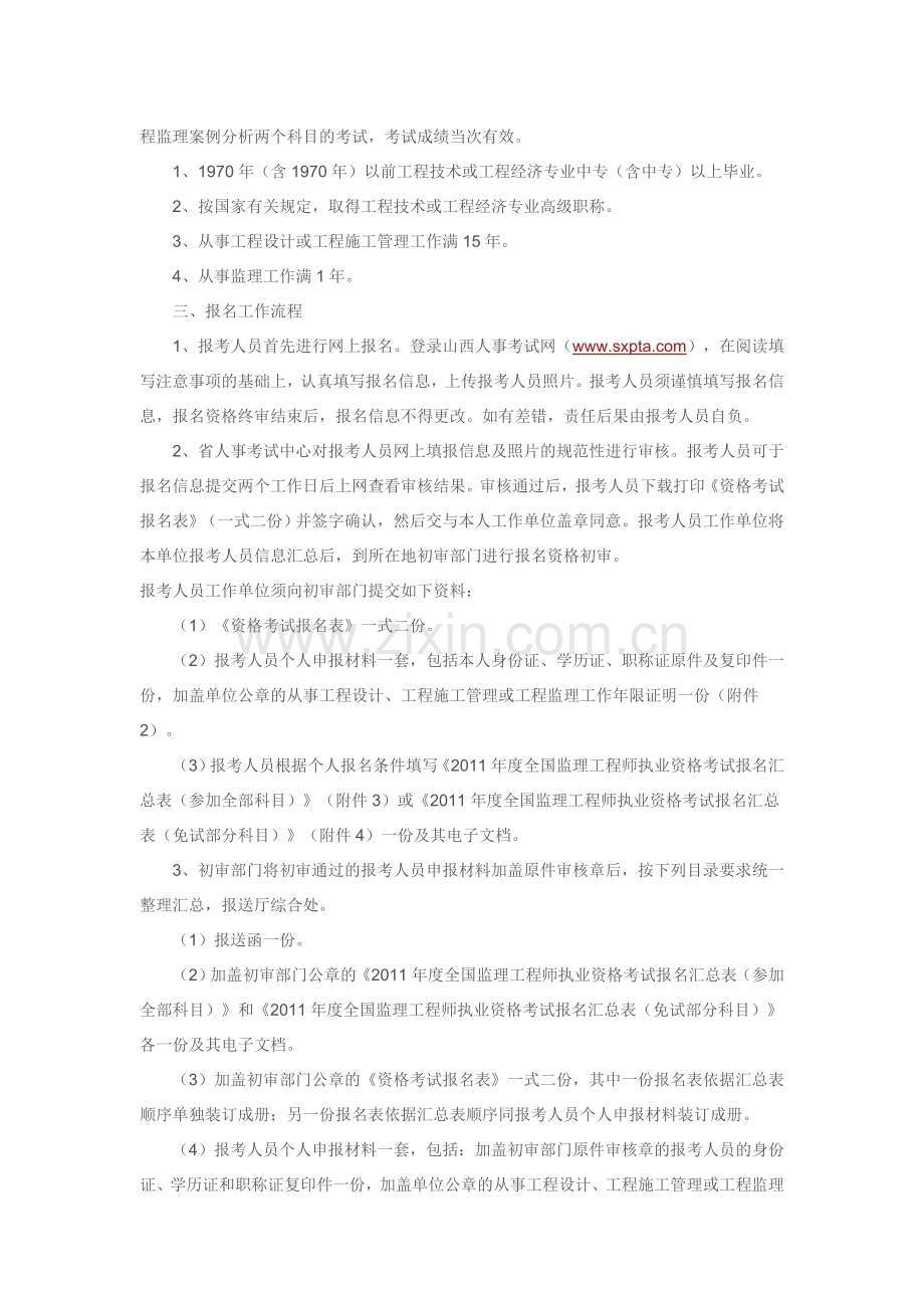 2011年度全国监理工程师执业资格.doc_第2页