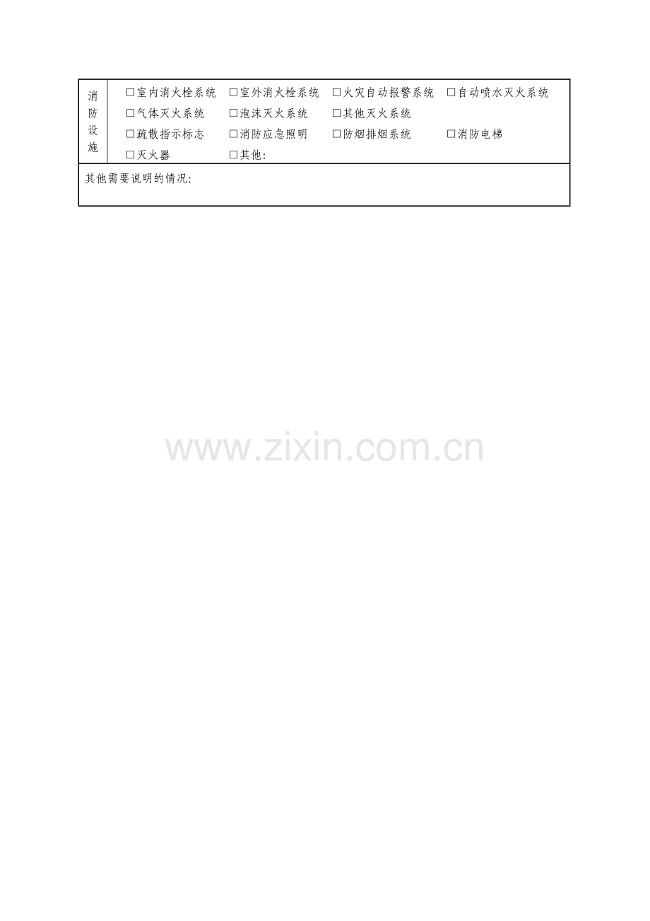 广东建设工程消防设计备案申报表.doc_第2页