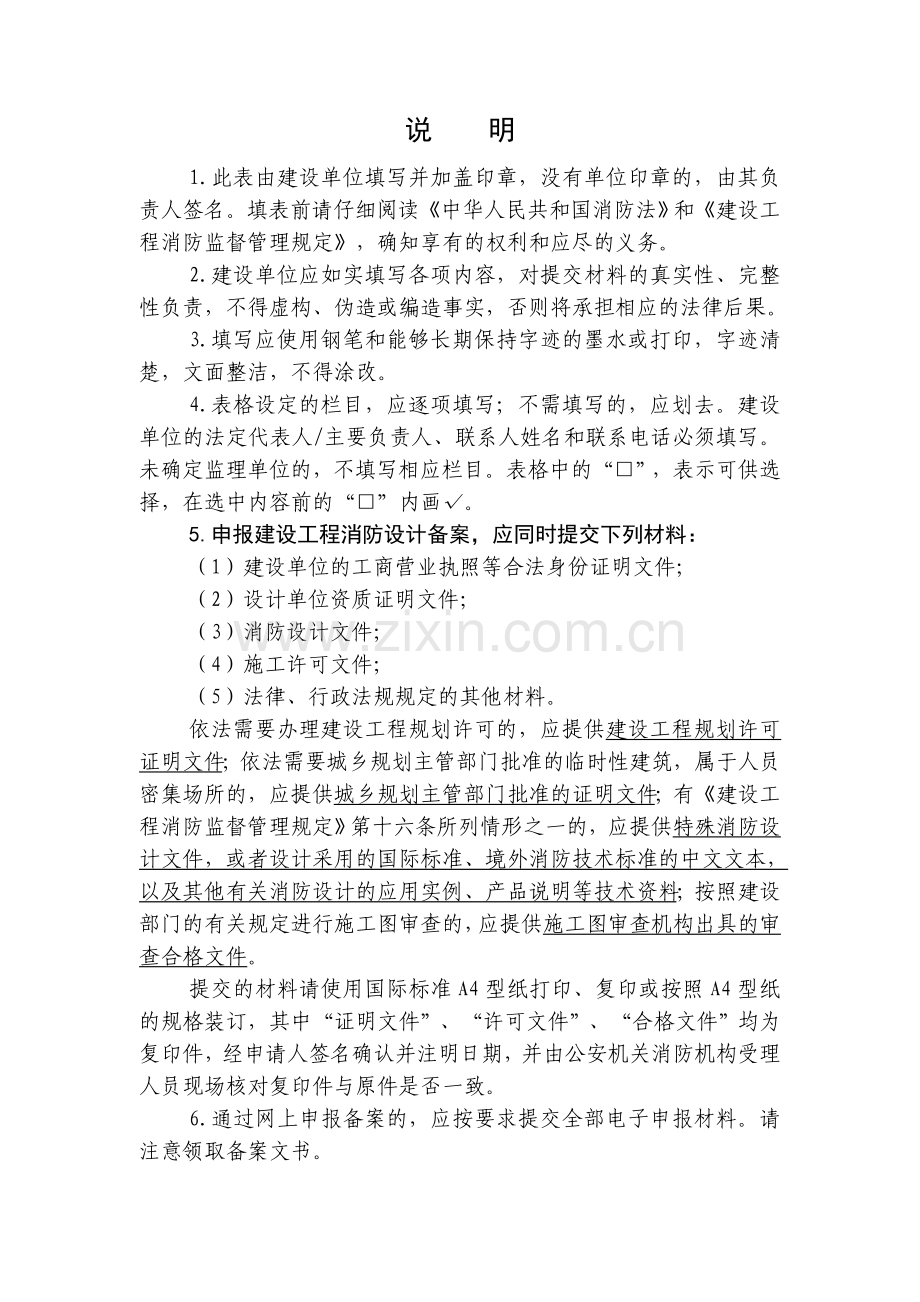 广东建设工程消防设计备案申报表.doc_第3页