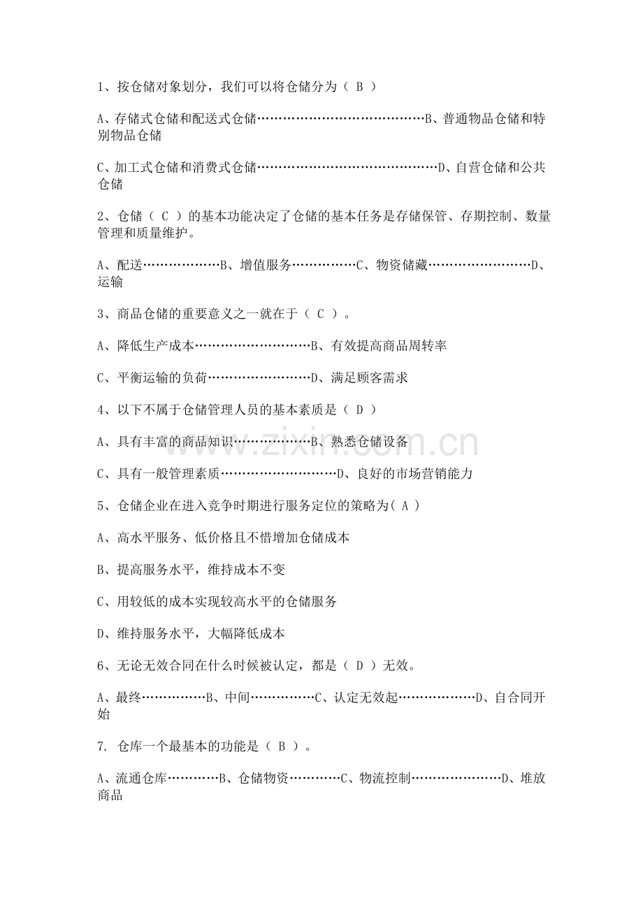 仓储与配送管理形成性考核册答案.doc_第2页