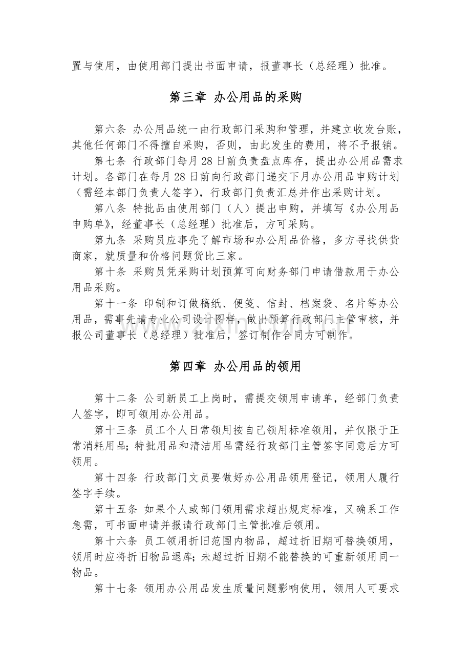 办公费用报销管理制度.doc_第2页