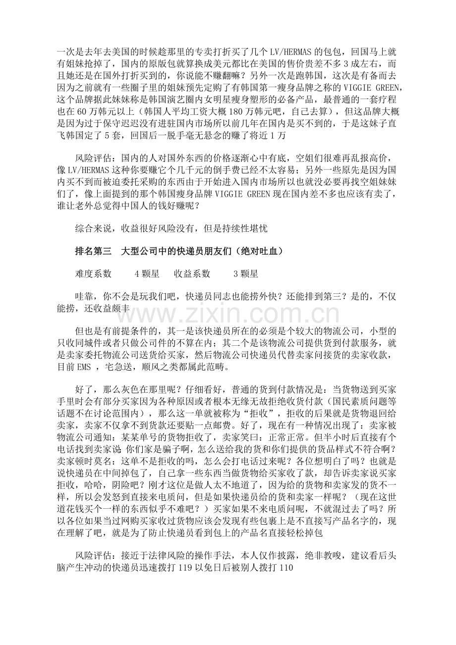 当今社会最不为人知的五大灰色收入行业.doc_第2页