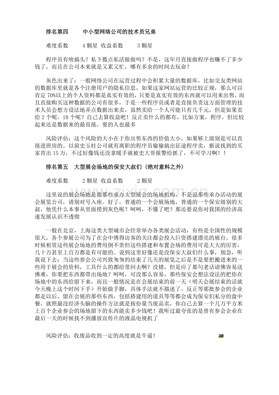 当今社会最不为人知的五大灰色收入行业.doc_第3页