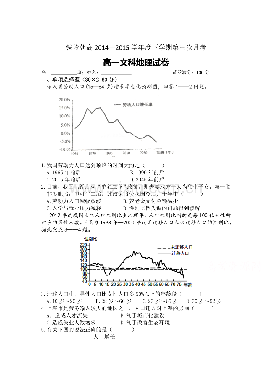 高一地理下册第三次月考检测试卷.doc_第1页