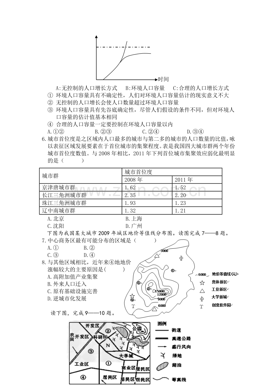 高一地理下册第三次月考检测试卷.doc_第2页