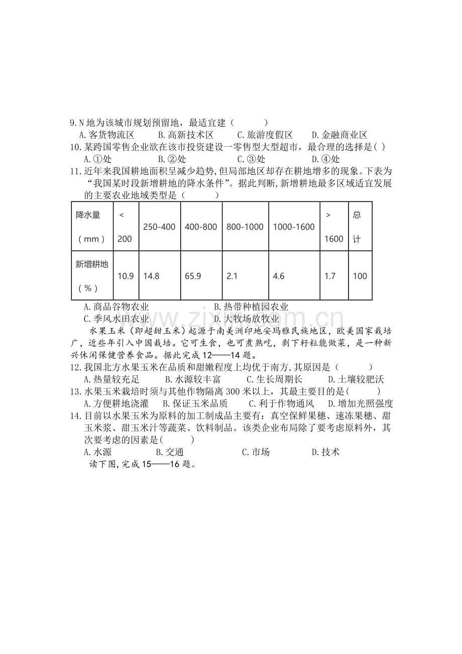 高一地理下册第三次月考检测试卷.doc_第3页