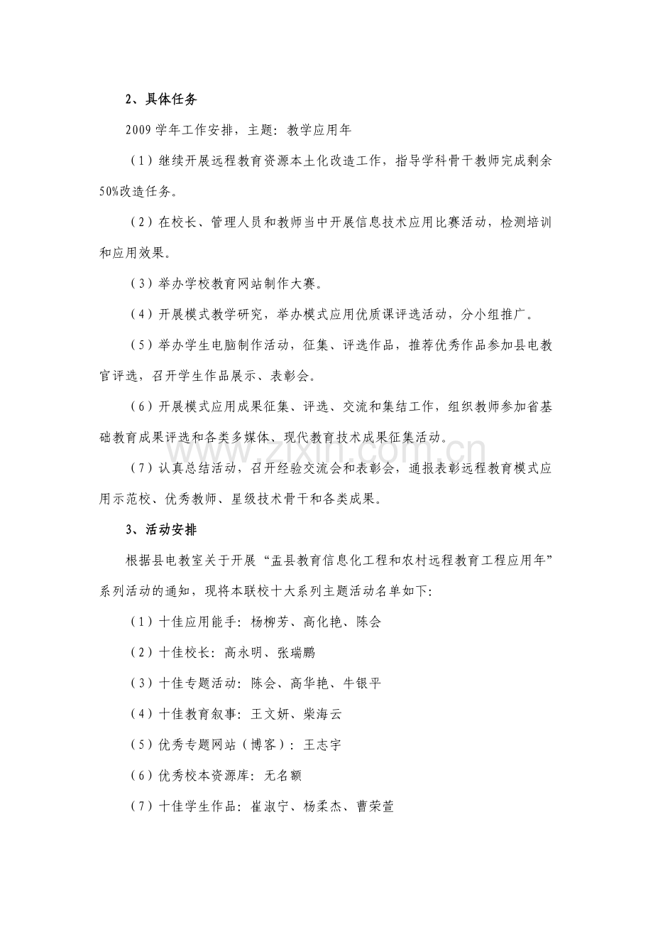 为了积极稳妥地推进我联校农村中小学现代远程教育工程应用工作.doc_第3页