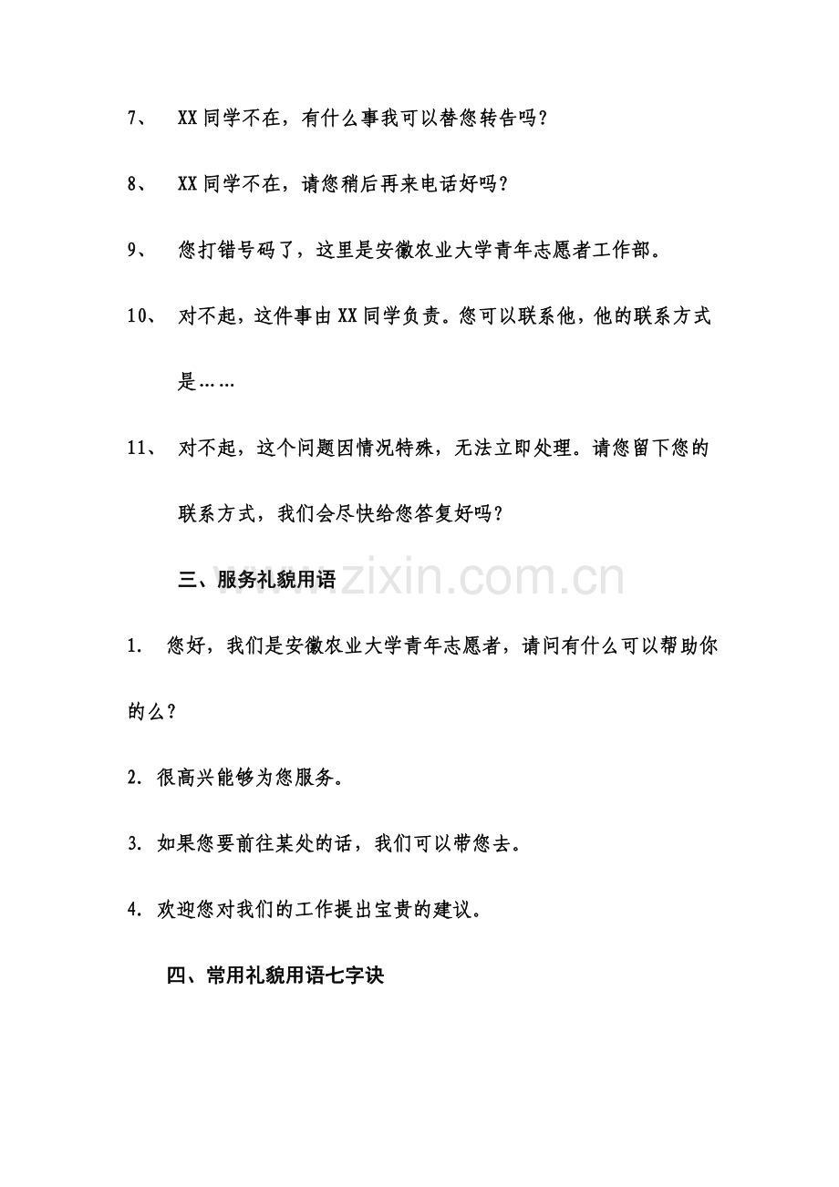 志愿者礼仪用语.doc_第3页