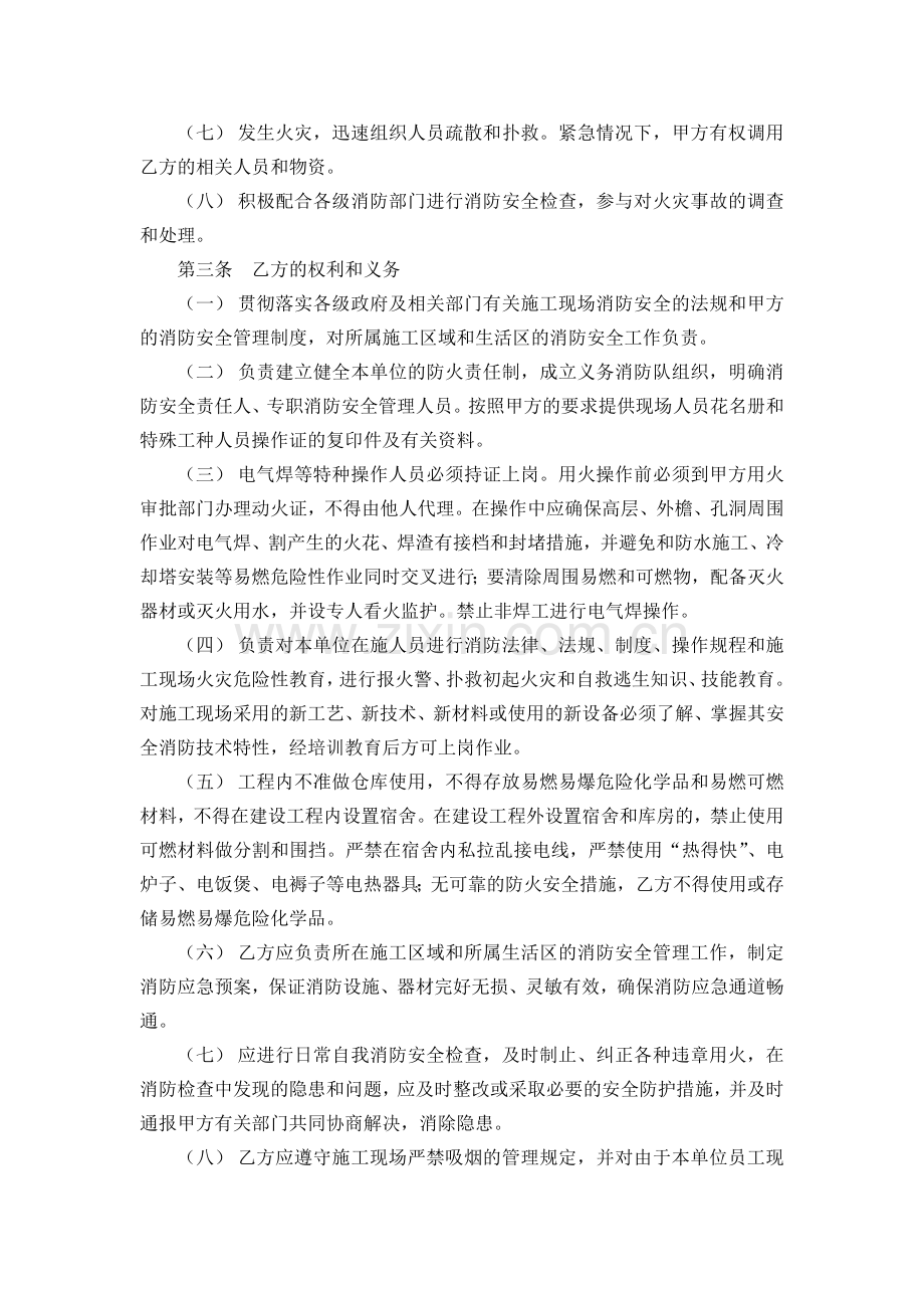 建筑施工现场消防安全管理协议书--兴辰-2.doc_第2页