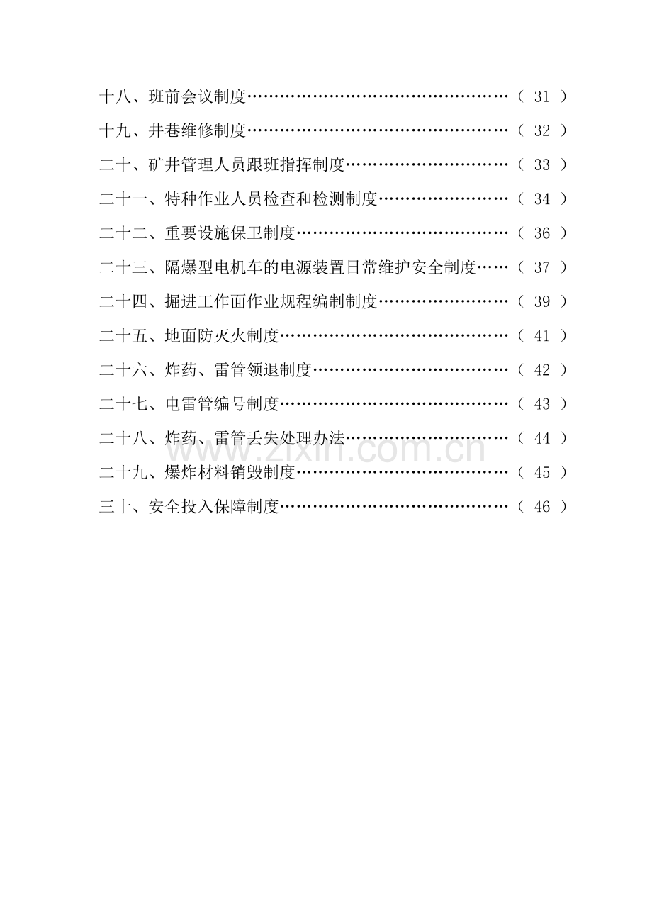 煤矿安全管理制度.doc_第3页