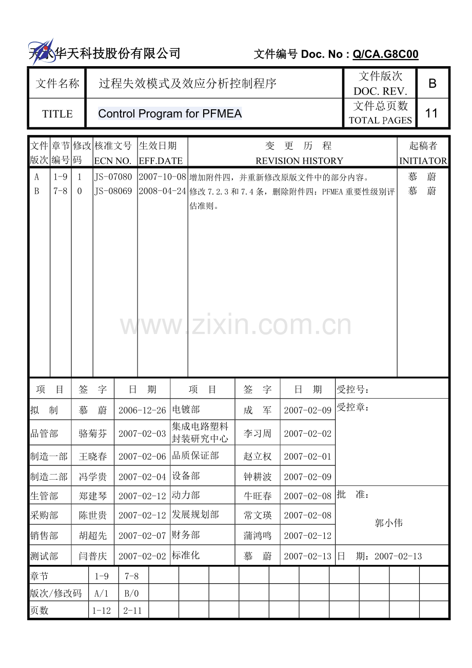 QCA.G8C00-过程失效模式及效应分析控制程序y.doc_第1页