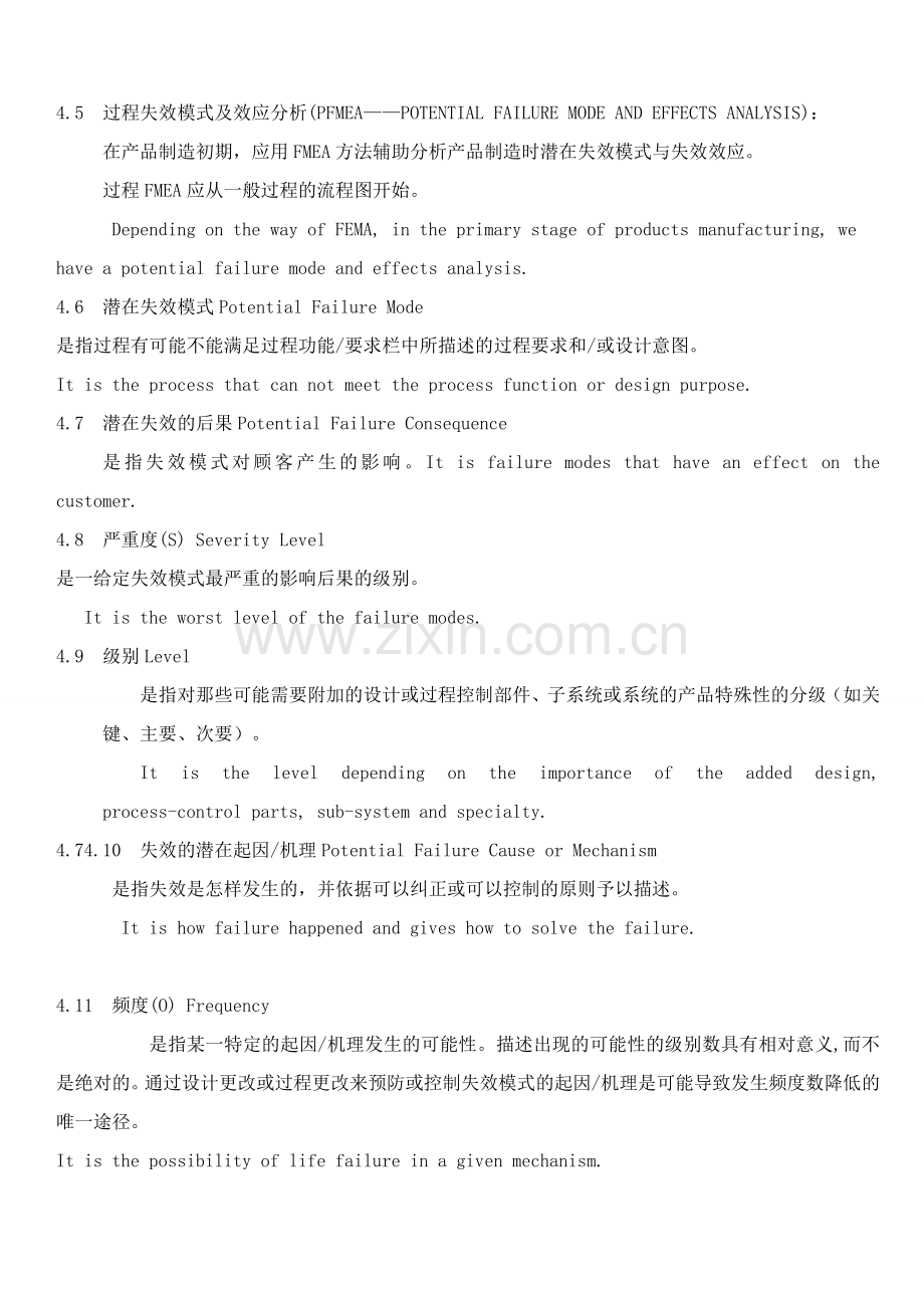 QCA.G8C00-过程失效模式及效应分析控制程序y.doc_第3页