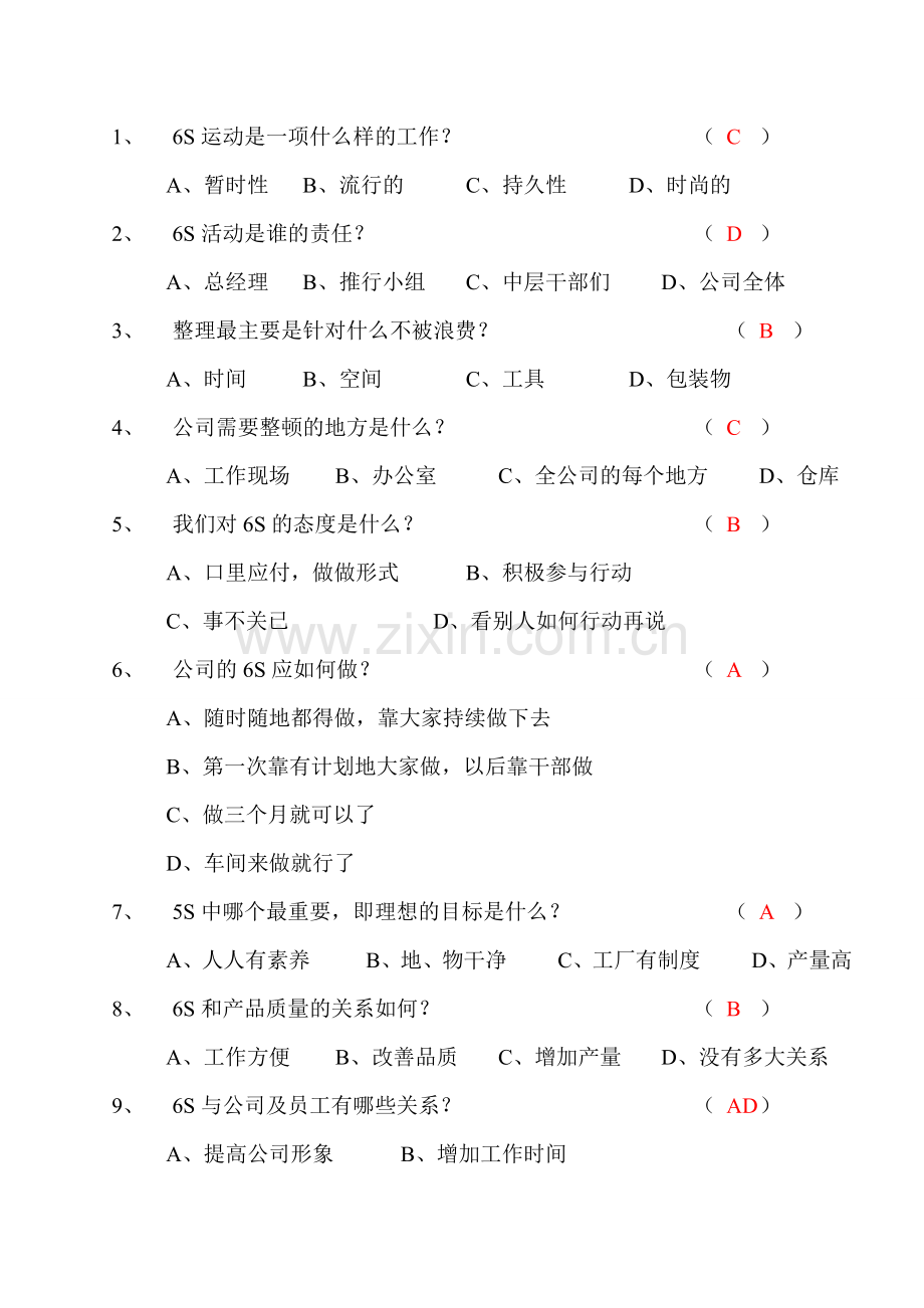 5S生产现场管理培训试题.doc_第2页