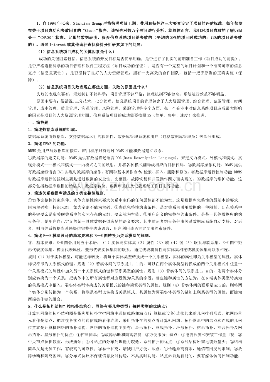 《企业信息管理》形成性考核册.doc_第2页