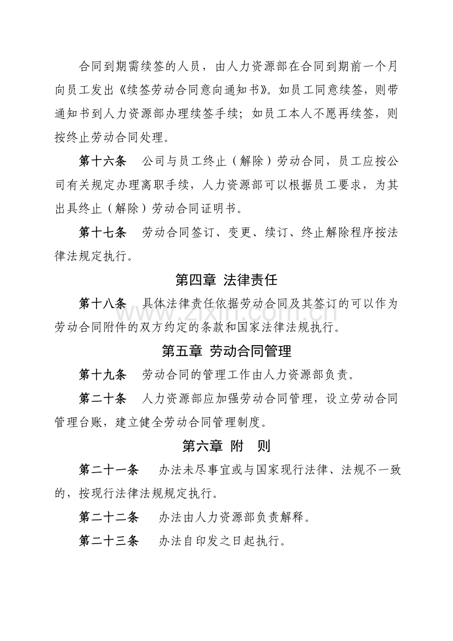 公司劳动合同管理办法(试行).doc_第3页