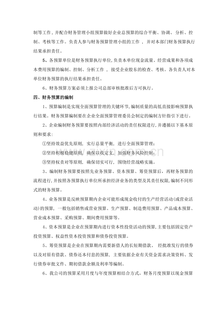 企业预决算制度.doc_第2页