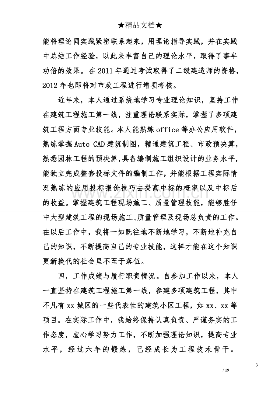 建筑师职称工作总结.doc_第3页