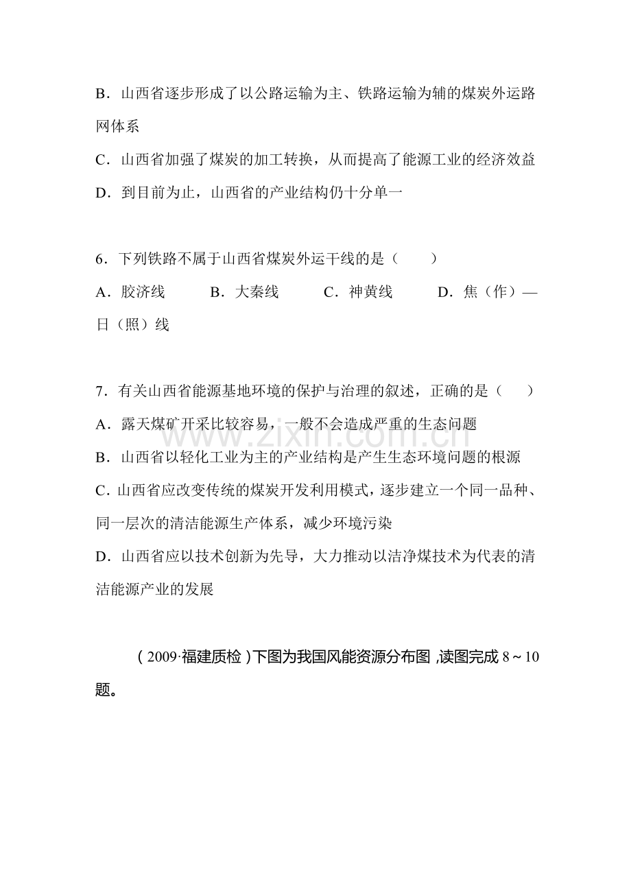 高三地理第二轮专复习试题20.doc_第3页