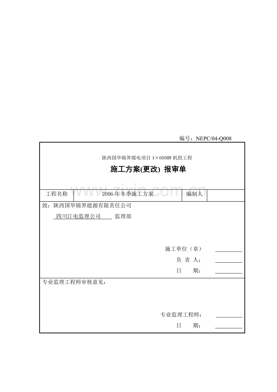 2006年夏季施工计划.doc_第1页