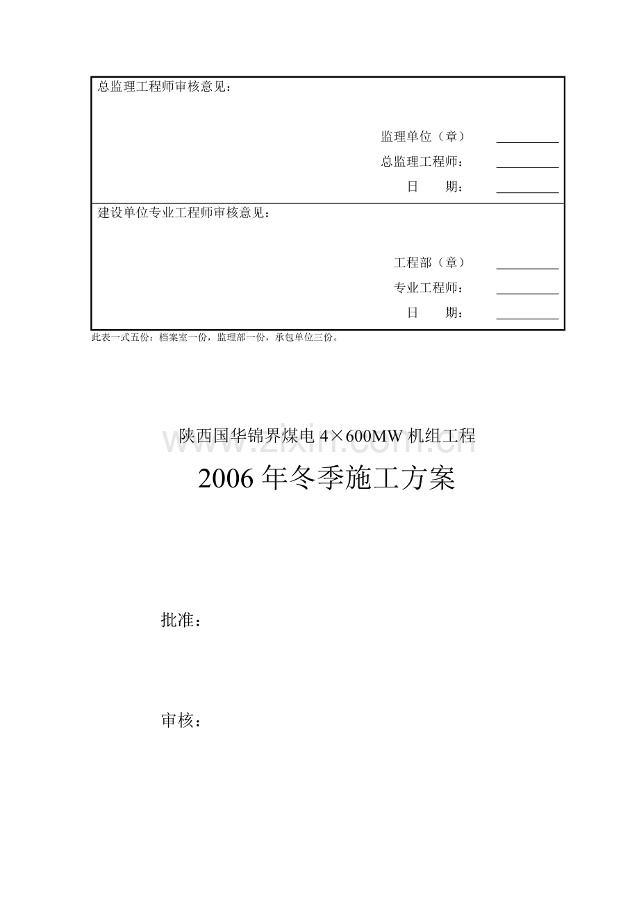 2006年夏季施工计划.doc_第2页