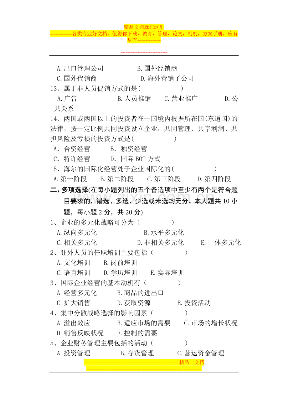 国际企业管理试卷A.doc_第3页