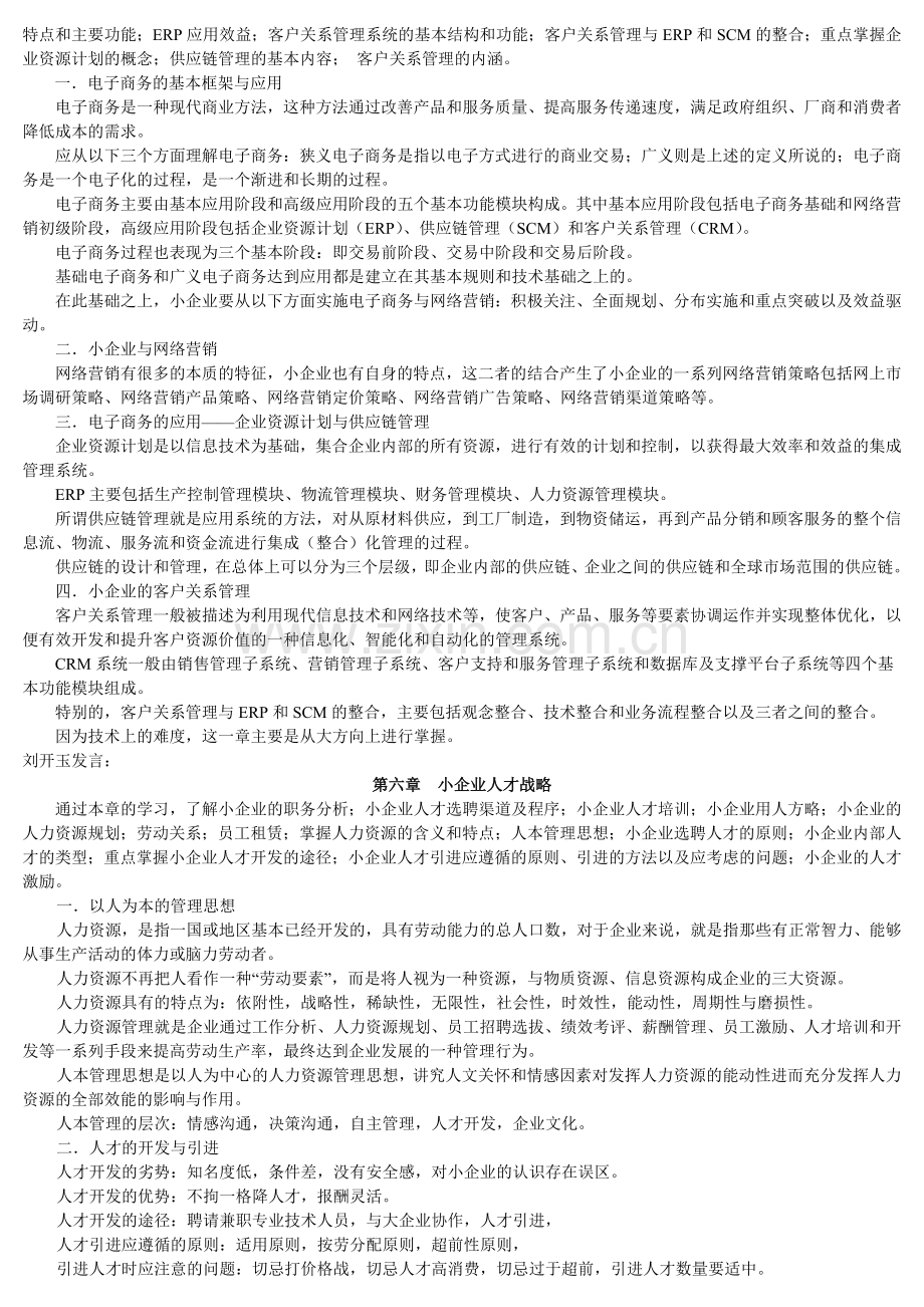 2012教育部一村一名大学生计划小企业管理课程形成性考核册参考答案(1).doc_第3页