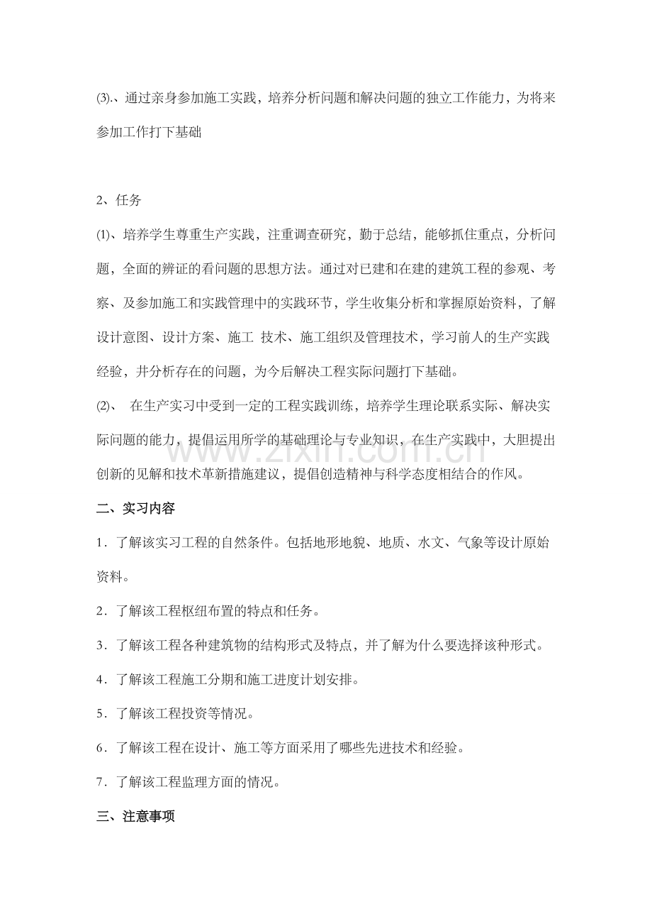 房地产开发公司实习体会.doc_第2页