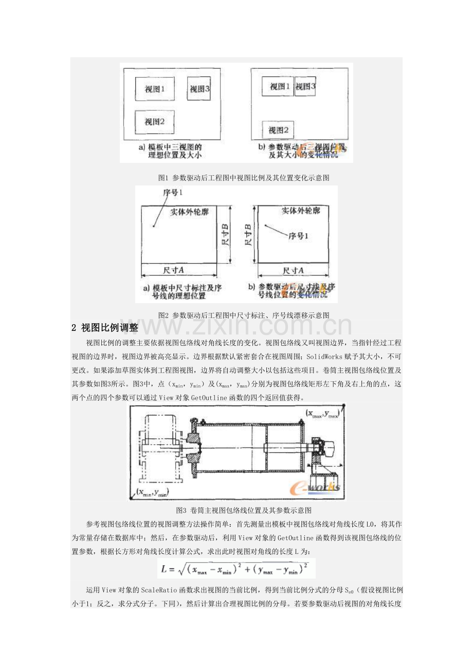 三维数字化设计工程图技术研究.doc_第2页