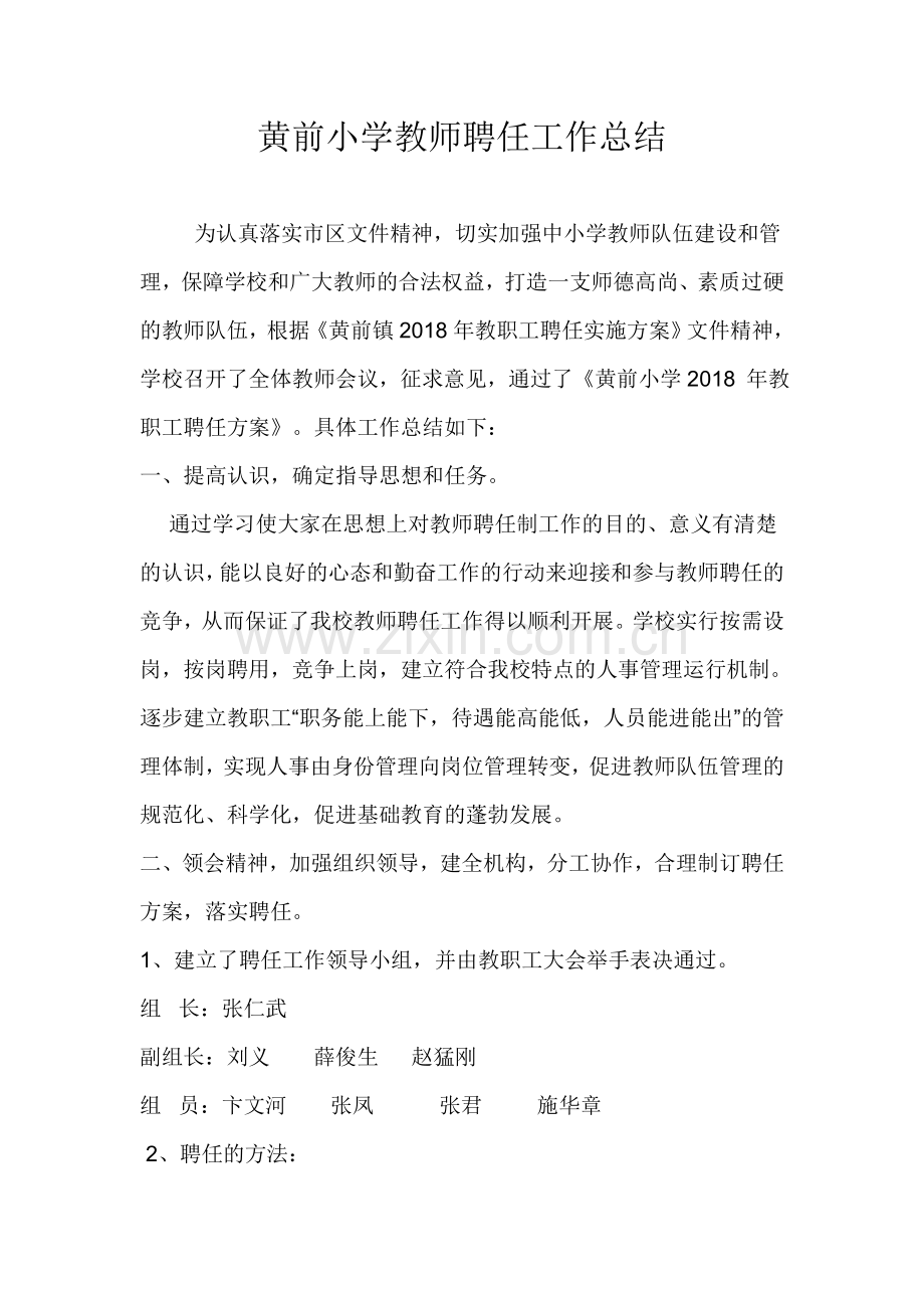 教师聘任工作总结.doc_第2页