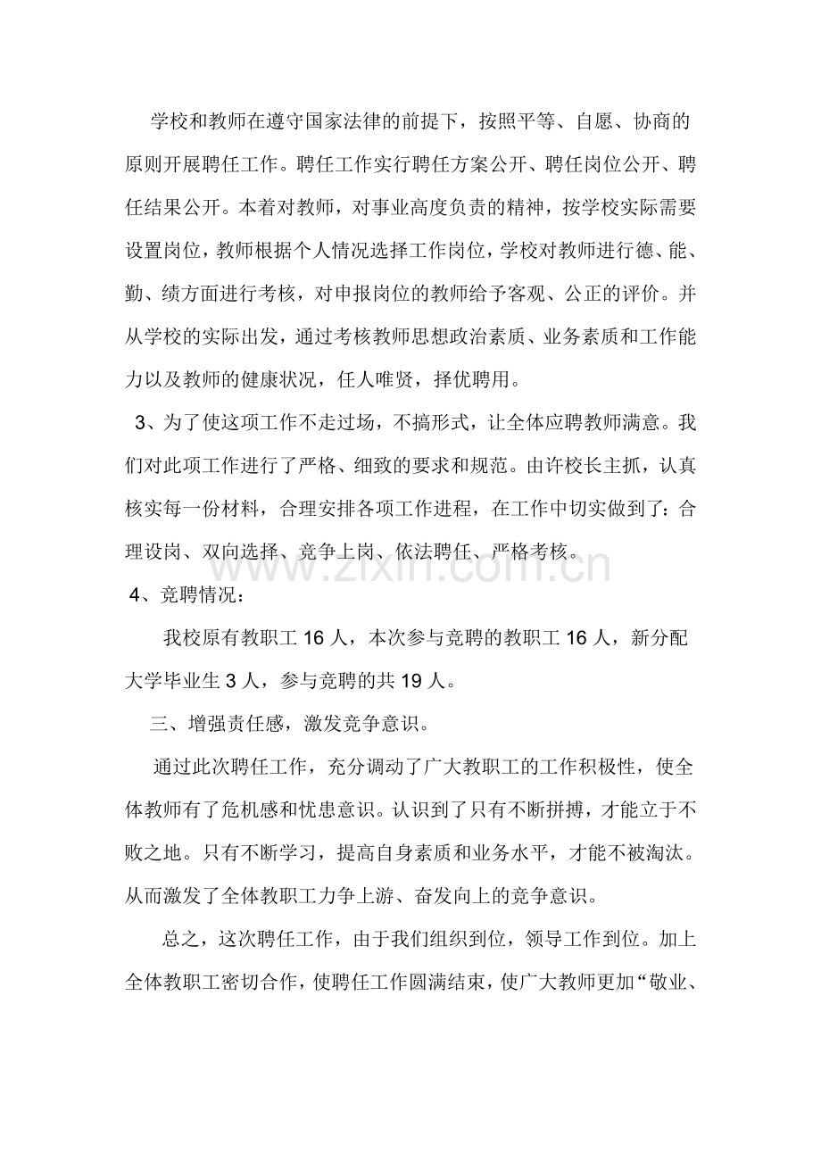 教师聘任工作总结.doc_第3页