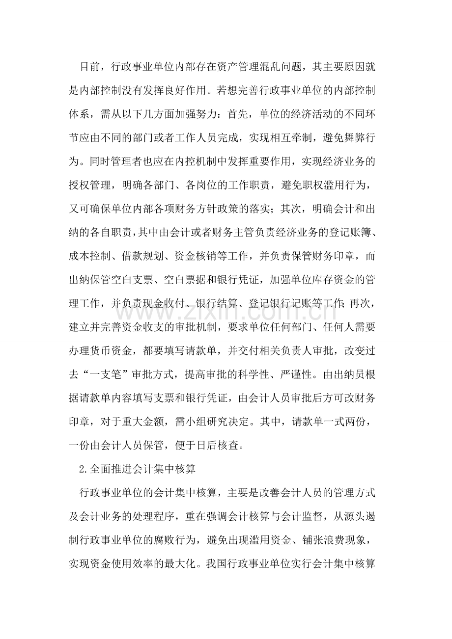 如何解决行政事业单位的会计核算定位问题.doc_第3页