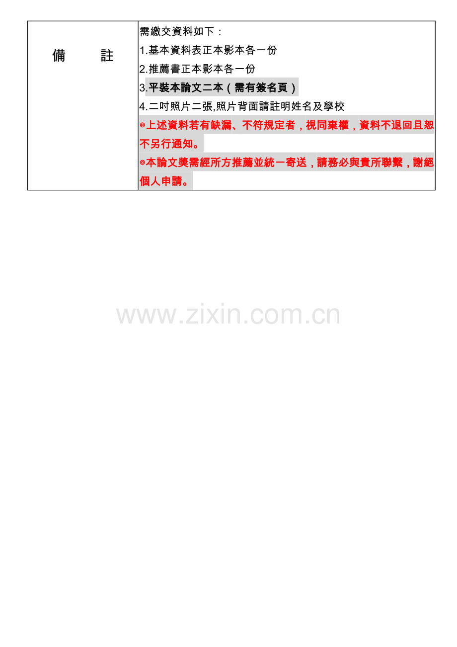 中国电机工程学会86年青年论文甄选应徵论文基本资料表.doc_第2页