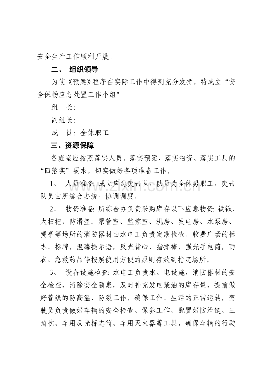 收费站现场保畅应急预案.doc_第2页