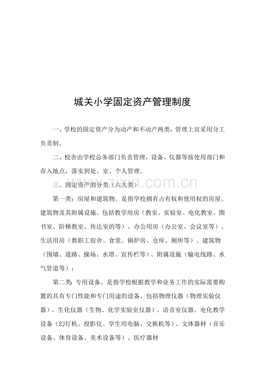 和会计有关固定资产管理制度正式.doc_第1页