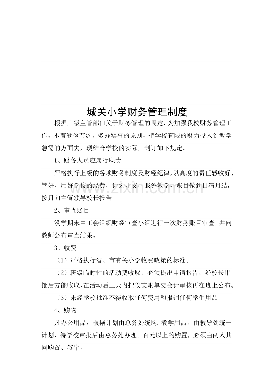 和会计有关固定资产管理制度正式.doc_第3页