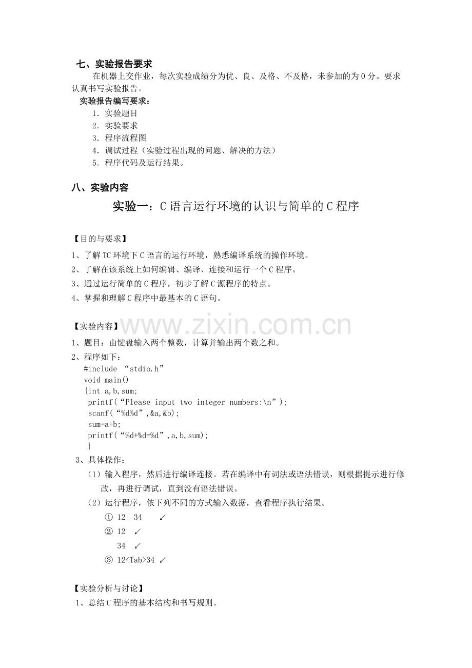 《-C语言程序设计》实验指导书.doc_第2页