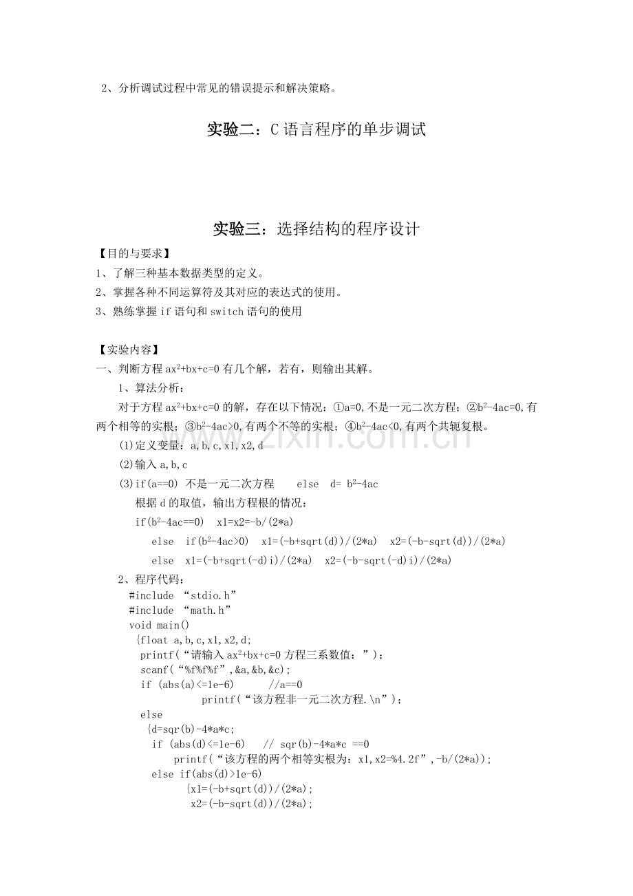 《-C语言程序设计》实验指导书.doc_第3页