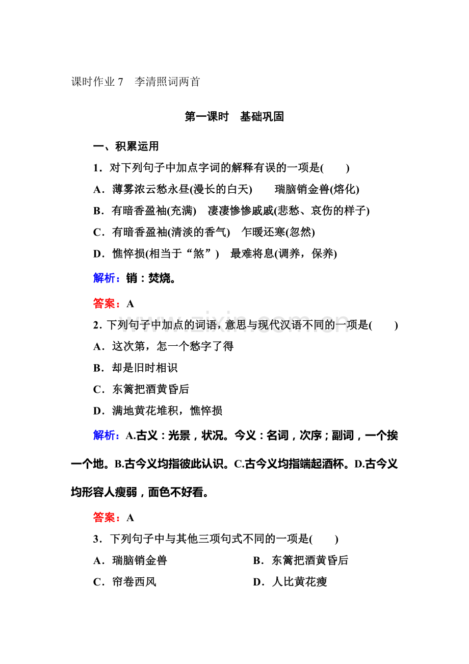 高三语文必修四单元综合测试11.doc_第1页