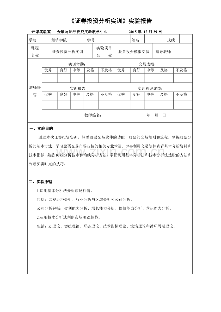 证券投资分析实训报告模版.doc_第2页