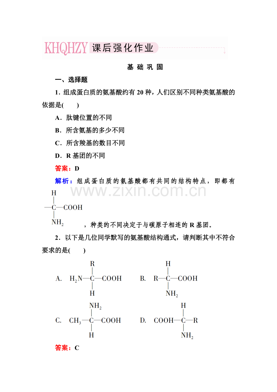 高一生物上册基础巩固综合测试题20.doc_第1页