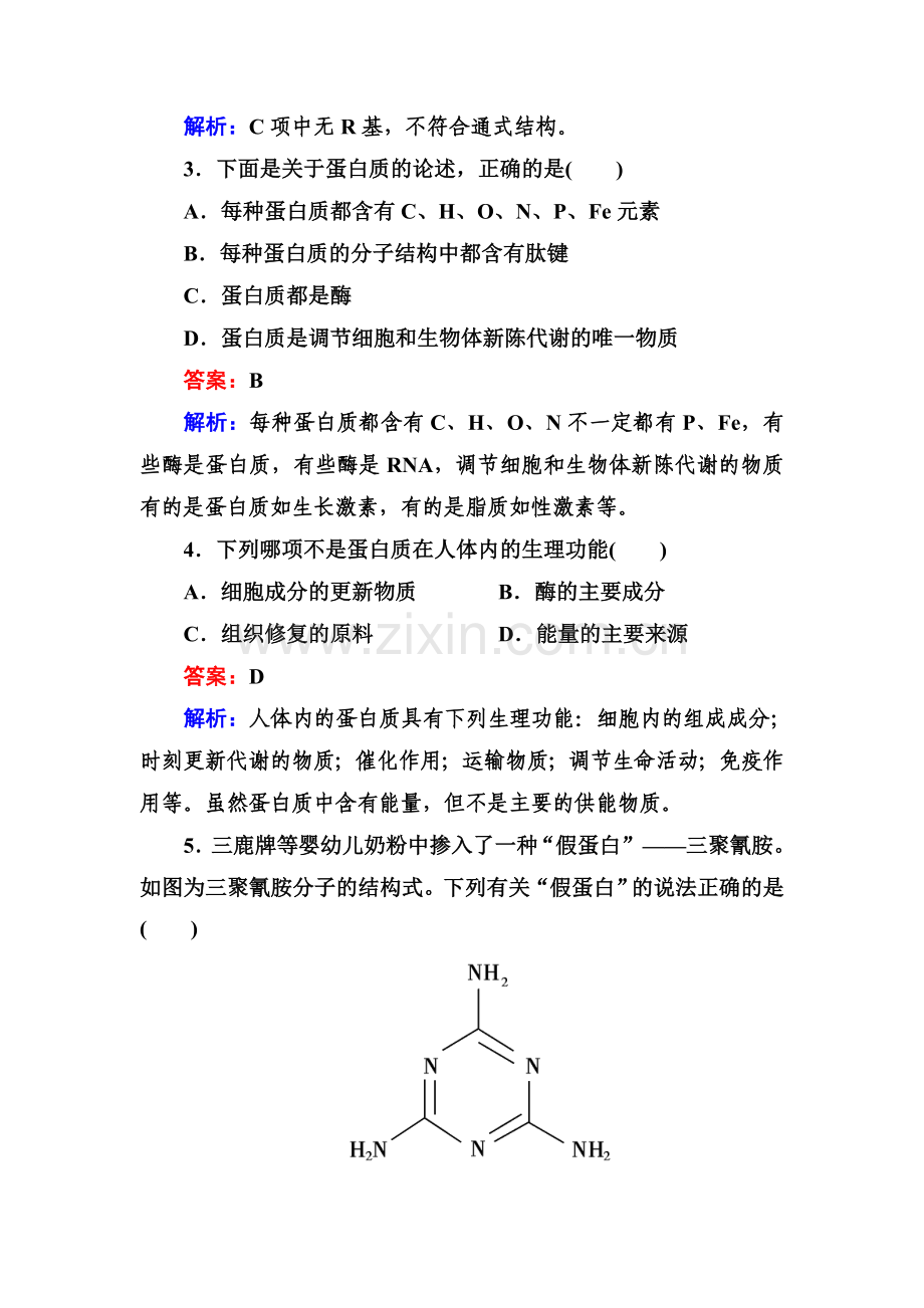 高一生物上册基础巩固综合测试题20.doc_第2页