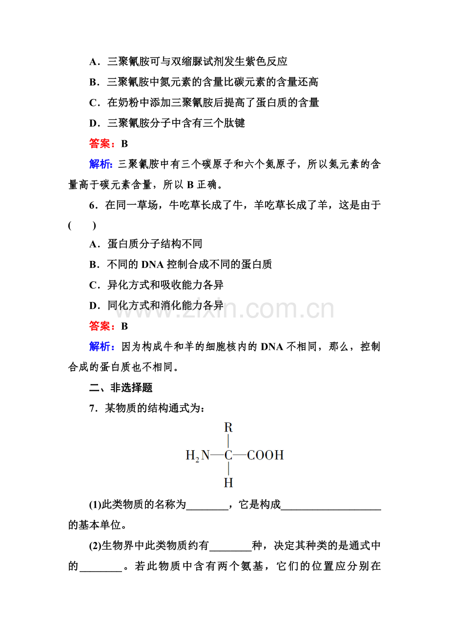 高一生物上册基础巩固综合测试题20.doc_第3页