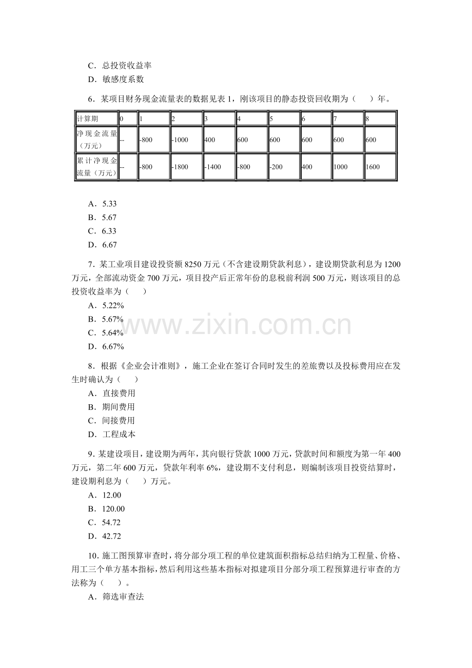 2010年一级建造师建设工程经济.doc_第2页