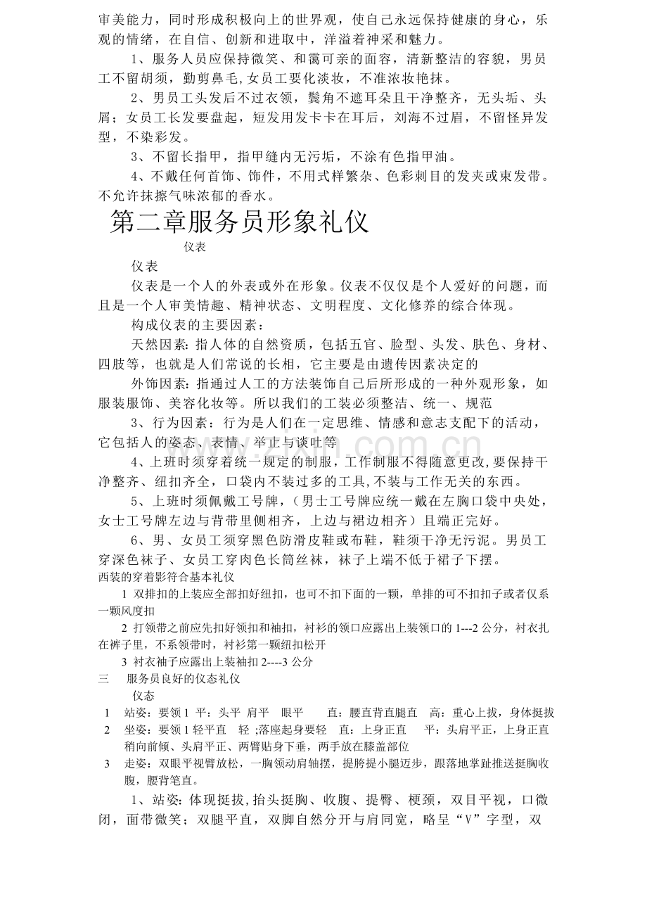 服务员礼仪培训.doc_第2页