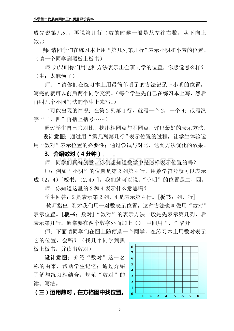 北师大版四年级数学上册“确定位置(一)”教学设计.doc_第3页